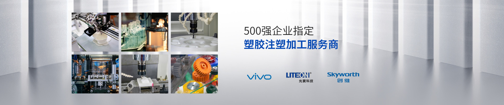 立新塑膠-500強企業指定塑膠注塑加工服務商