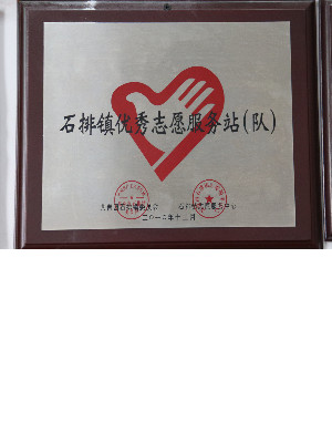 優秀志愿者驛站