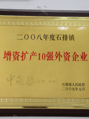 增值擴產10強外資企業