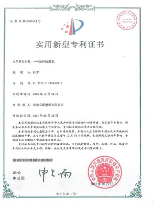 立新塑膠-旋轉貼膜機實用新型專利證書